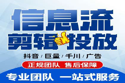 信息流托管服务助力企业品牌建设案例